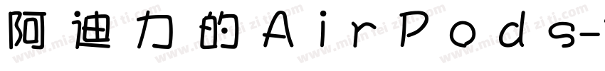 阿 迪 力 的 A i r P o d s字体转换